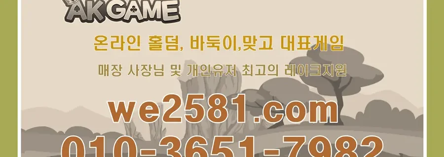 AK게임 설치 및 이용 가이드