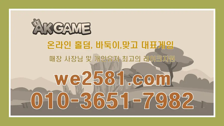 AK게임 설치 및 이용 가이드