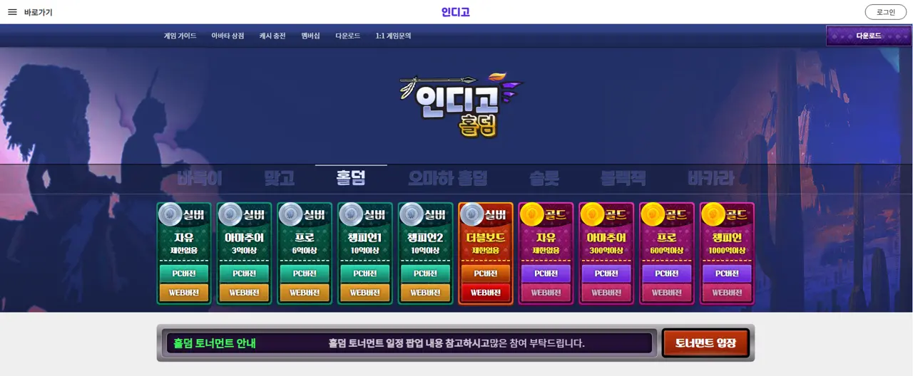 인디고게임 이용안내