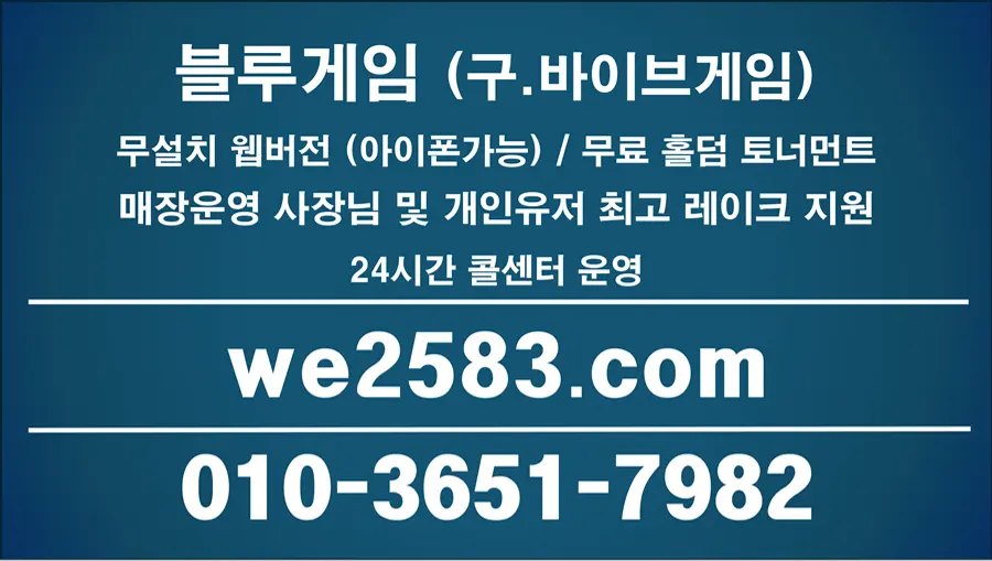 블루게임 이용 가이드