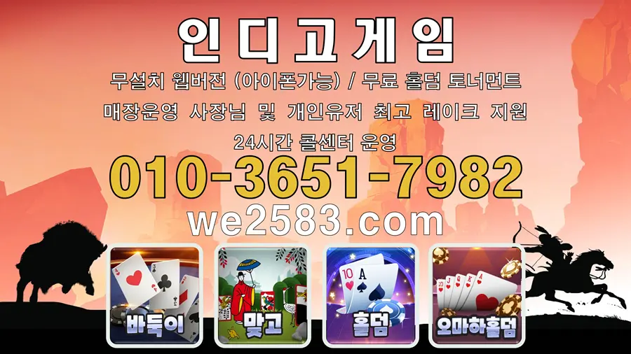 와일드홀덤 제휴 인디고게임