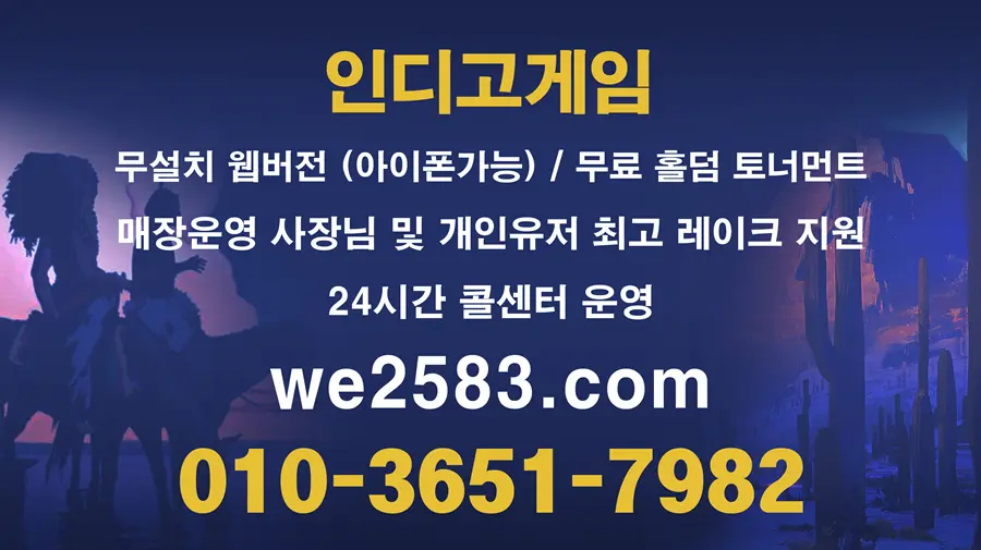 인디고게임 안내