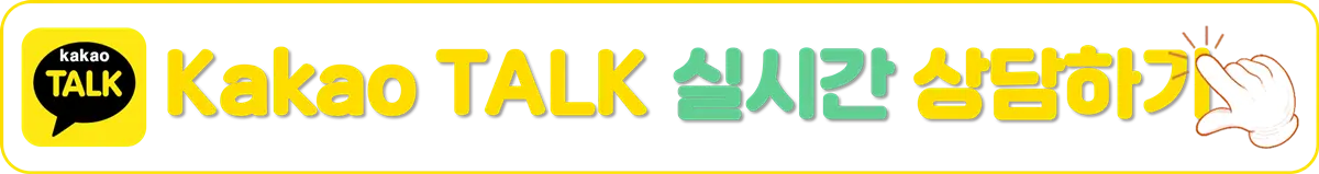 카카오톡 상담하기