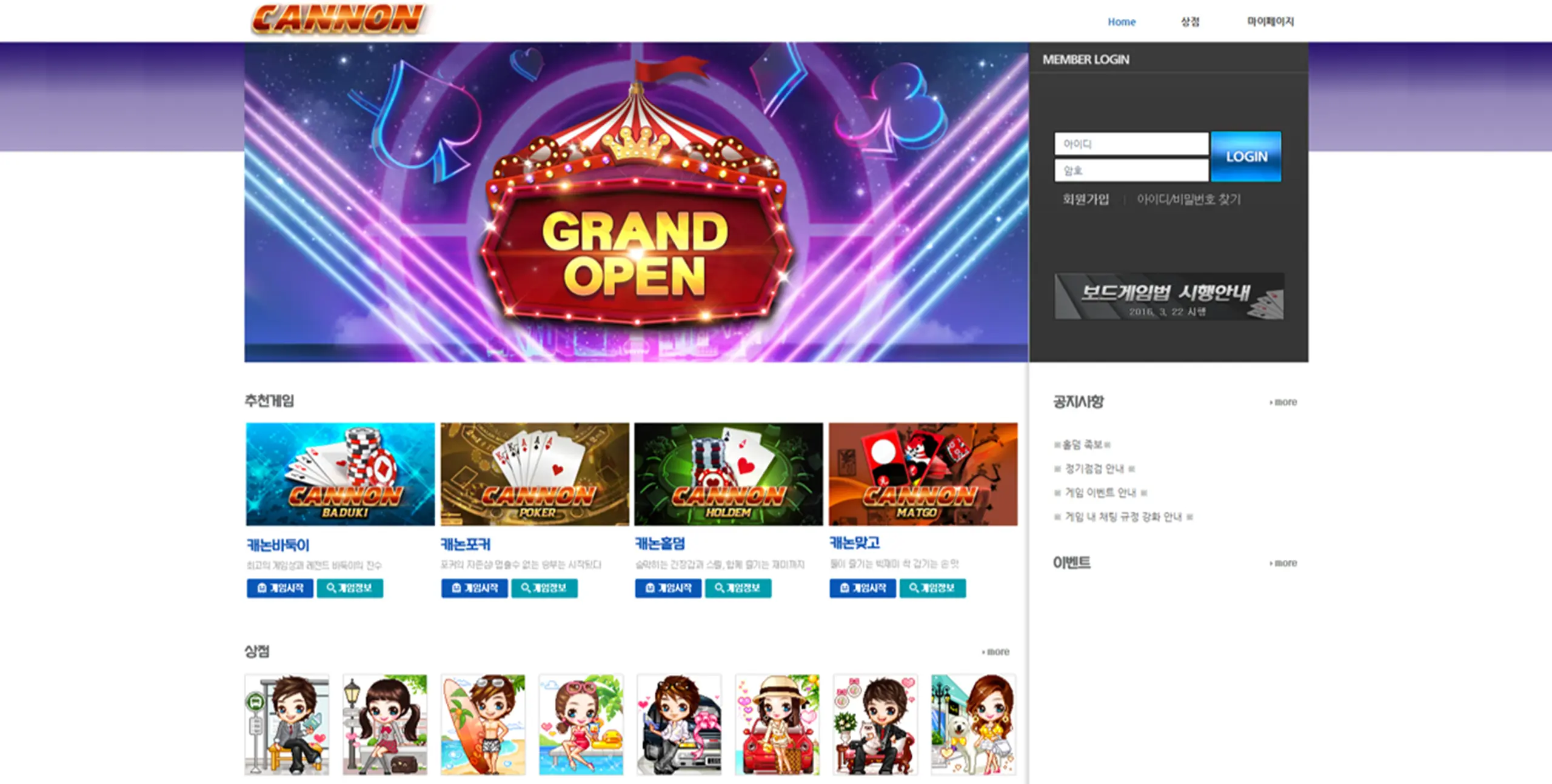 캐논게임 이용안내