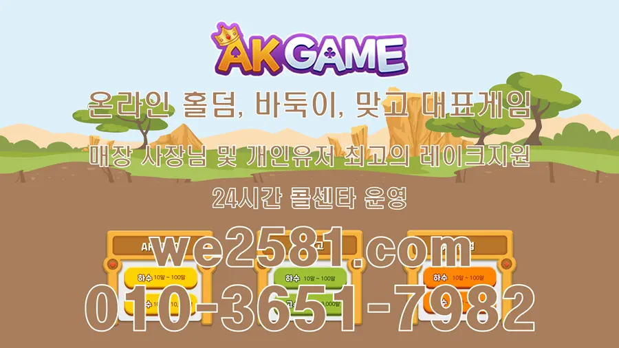 AK게임 공식 주소