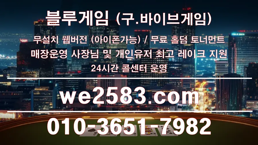 블루게임 가입 안내