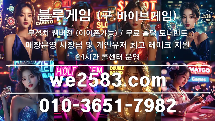 블루게임 홀덤 주소