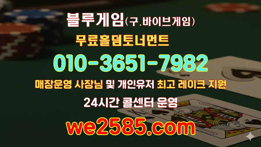 온라인홀덤 블루게임