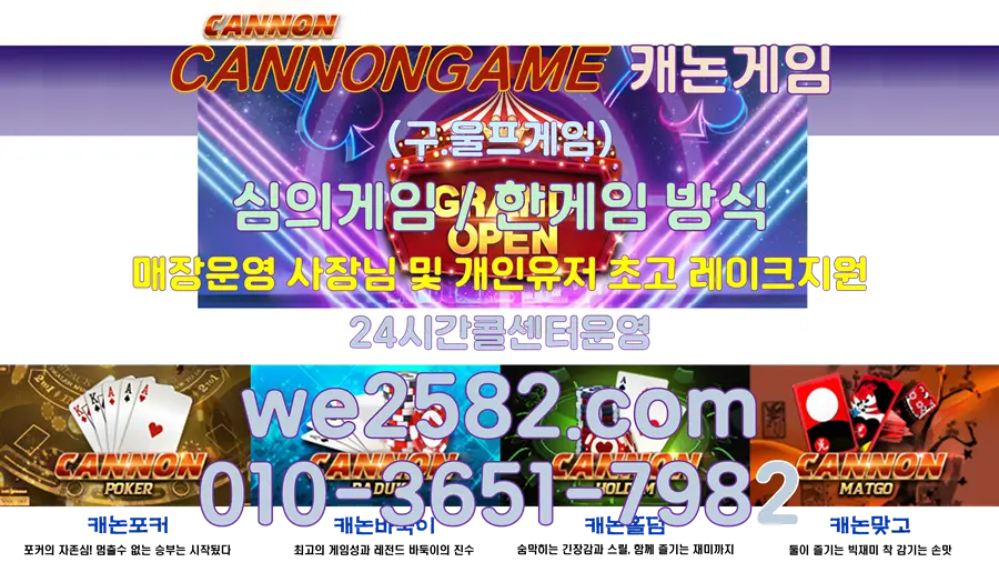 캐논게임 가이드