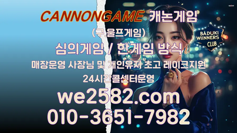 캐논게임 가입