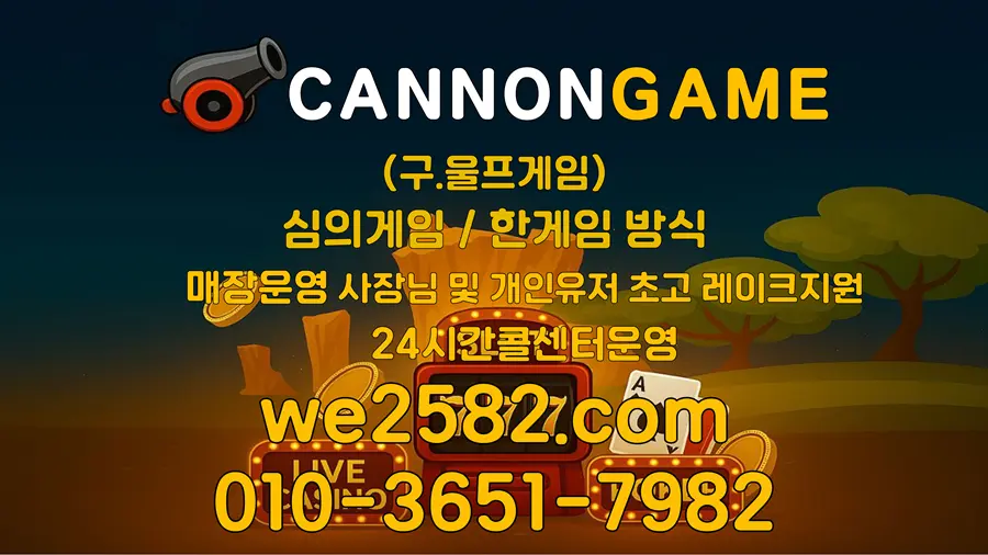 캐논게임 규정