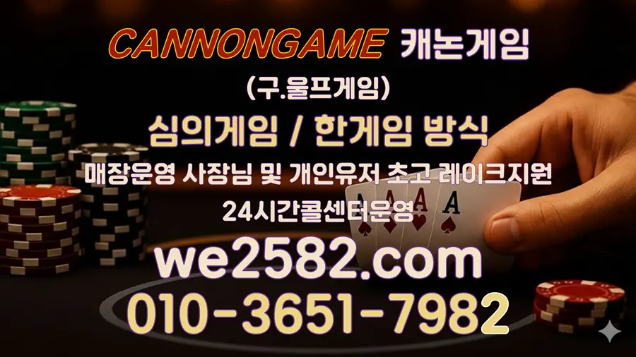 캐논게임 완벽 가이드