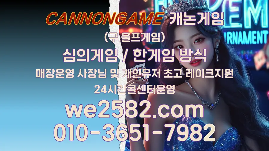 캐논게임 이벤트