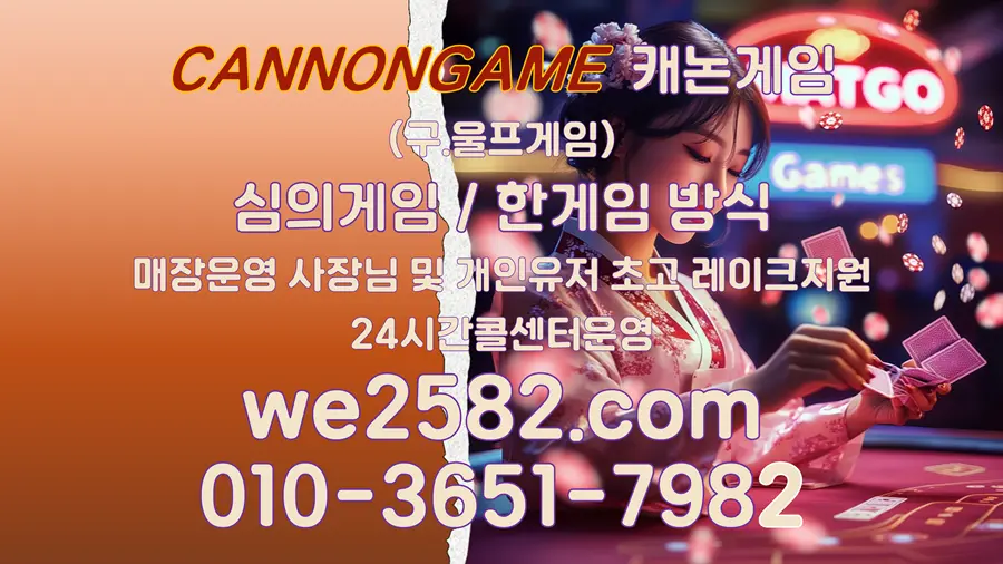 캐논게임 종합 리뷰